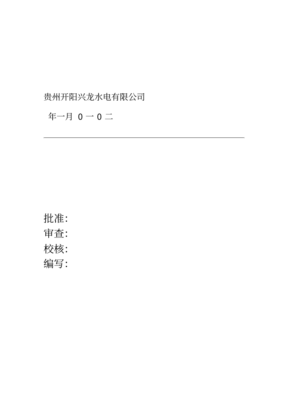 工程建设管理报告_第2页