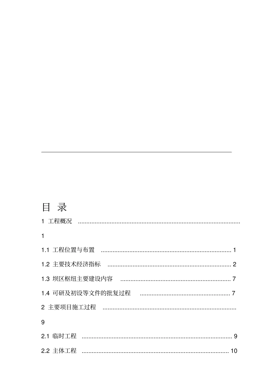 工程建设管理报告_第3页