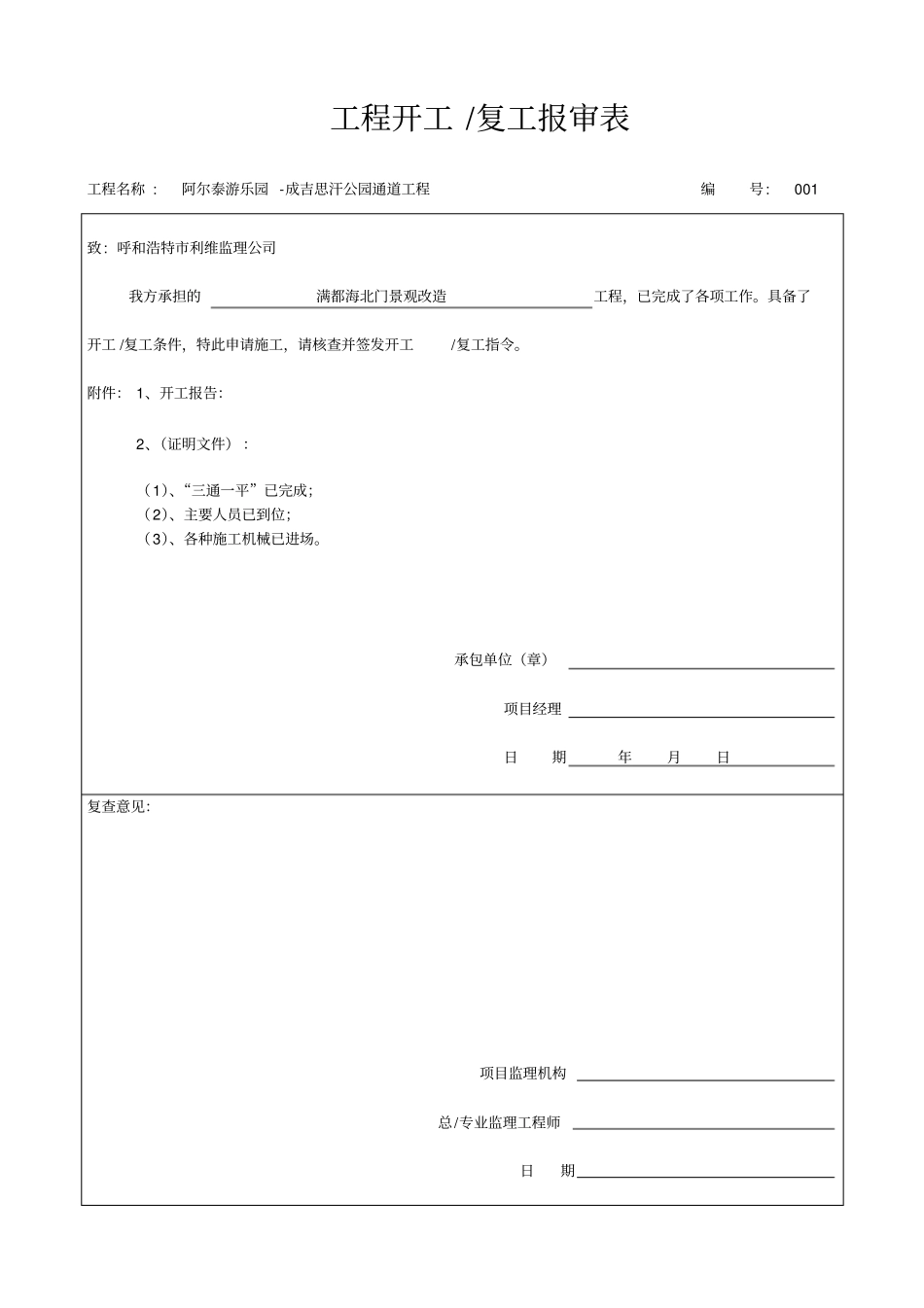 工程开工报审表、开工报告_第1页