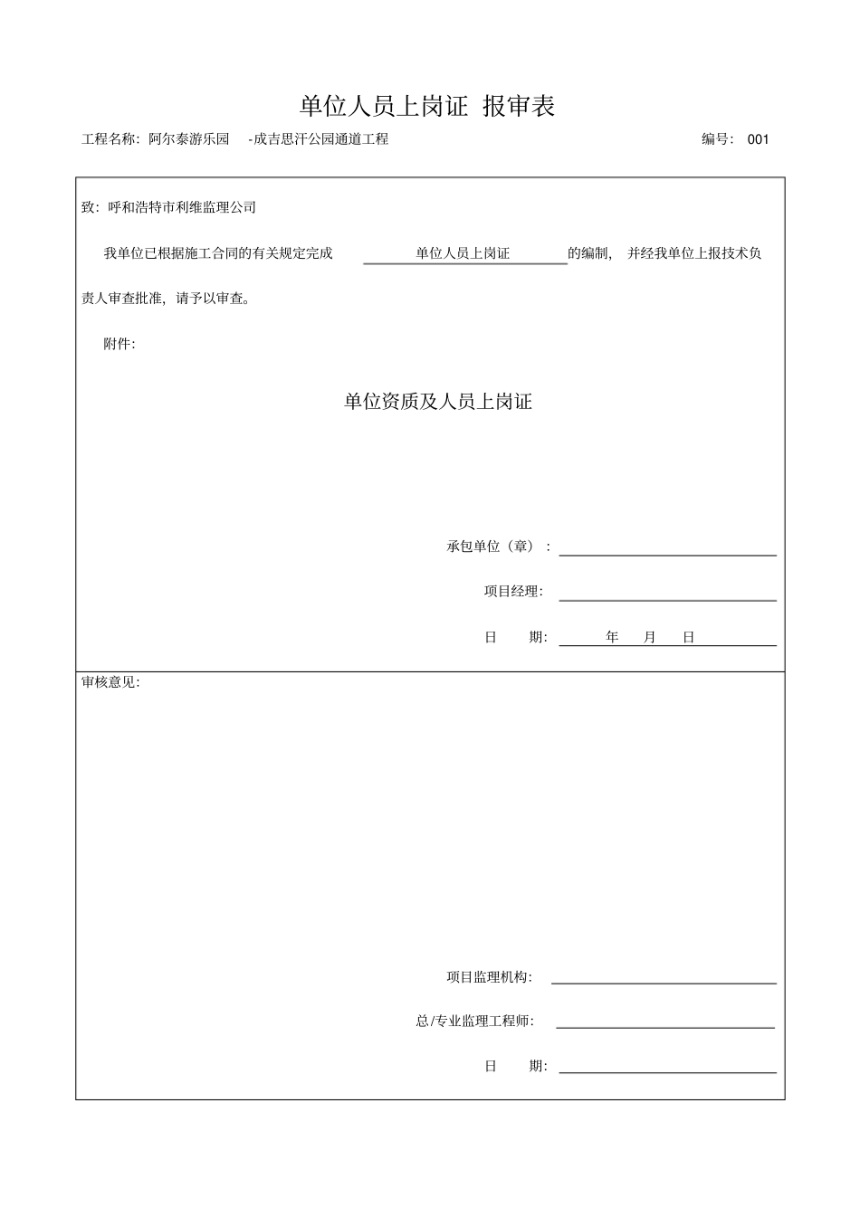 工程开工报审表、开工报告_第2页