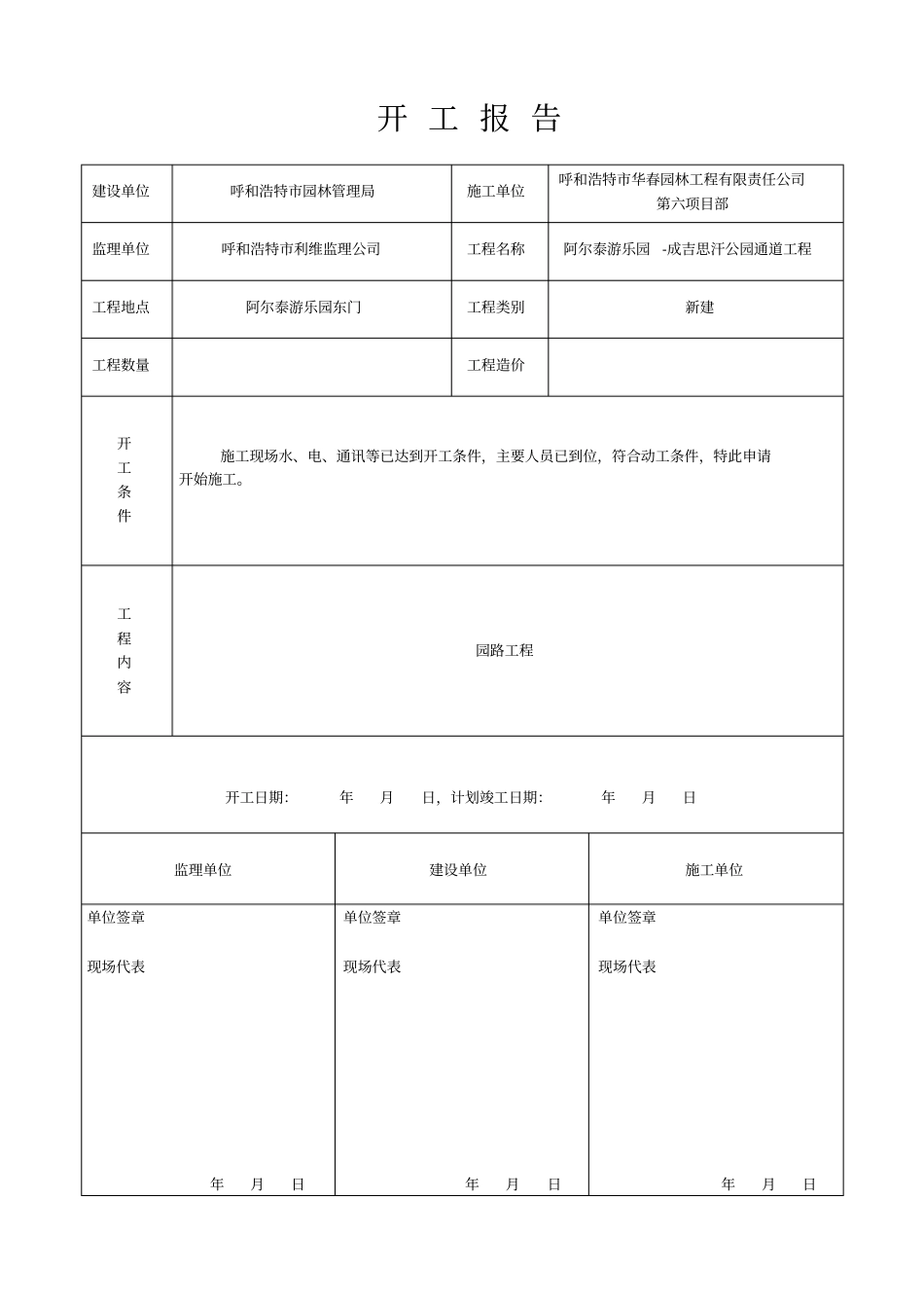 工程开工报审表、开工报告_第3页