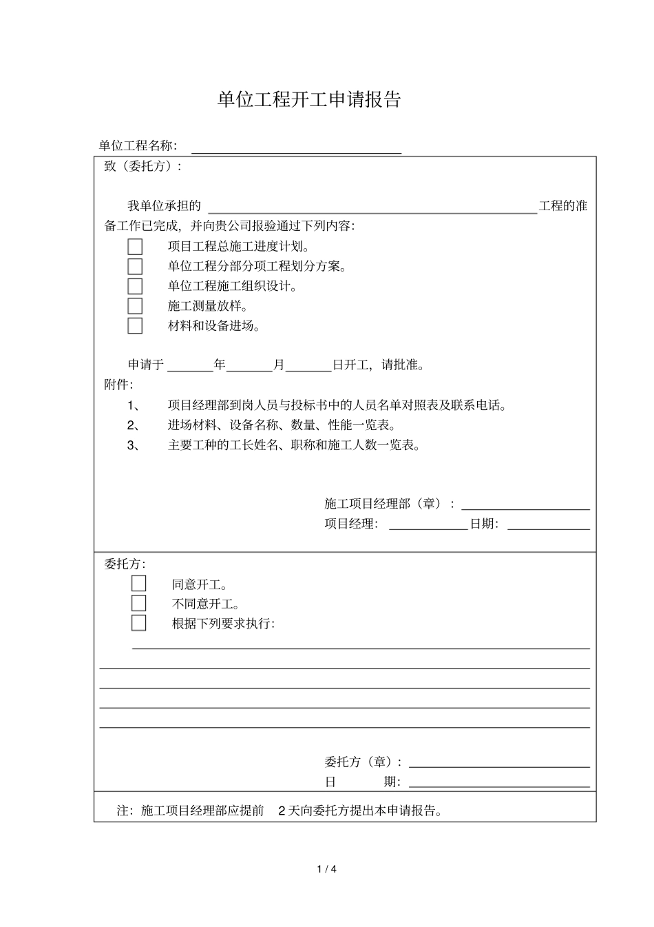 工程开工申请报表_第1页