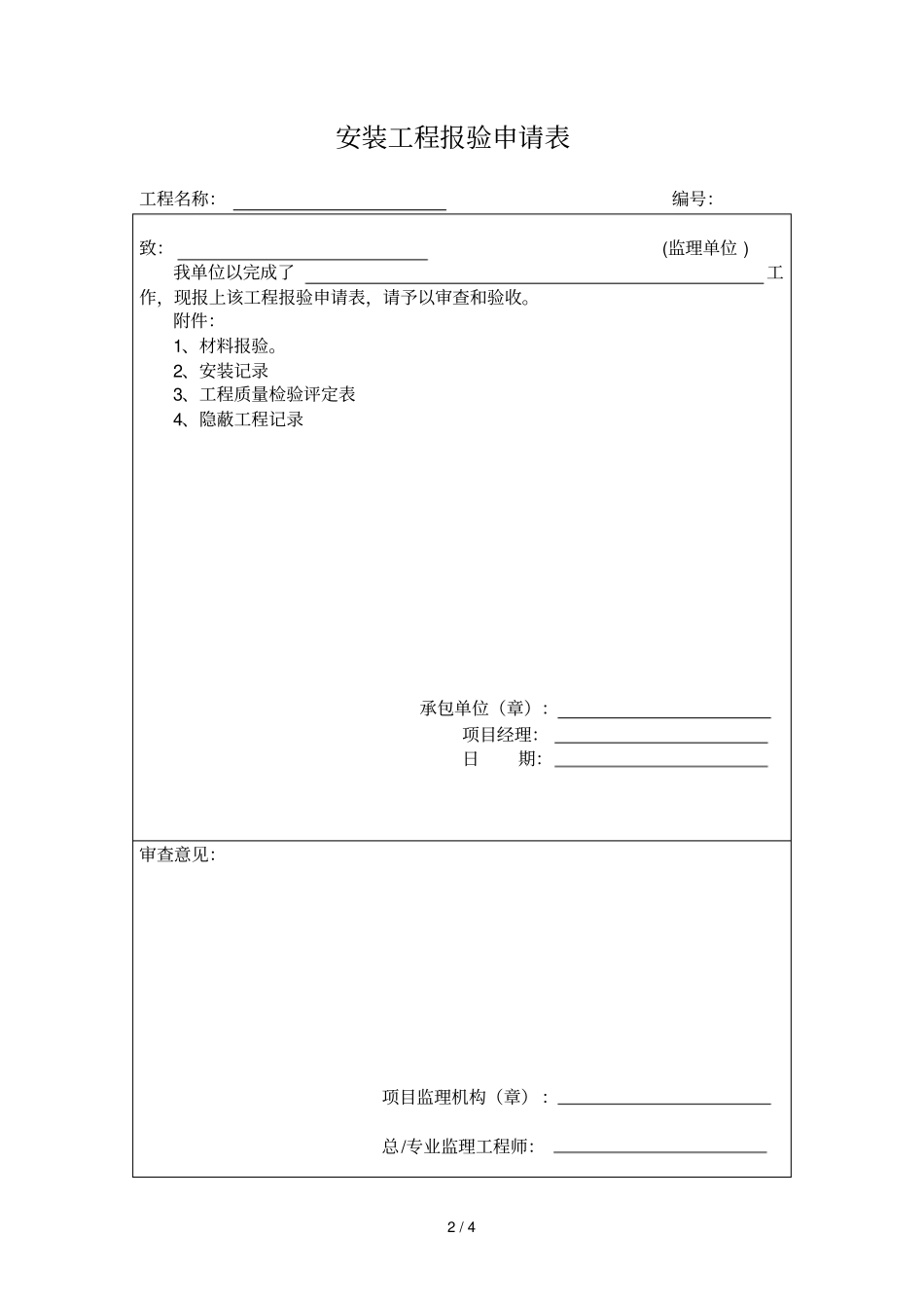 工程开工申请报表_第2页