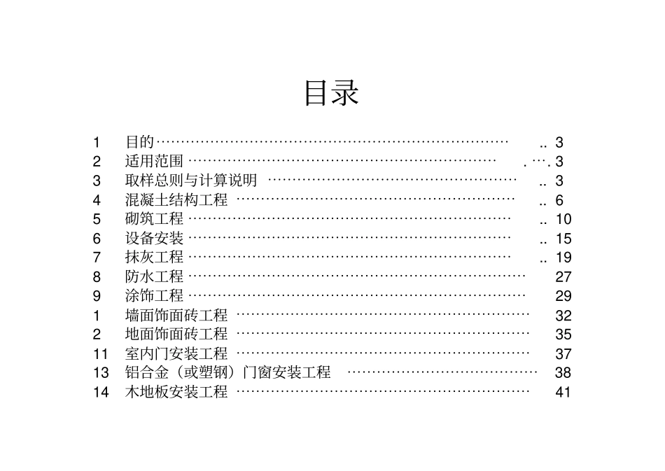 工程建设质量管理现场实测操作手册_第2页