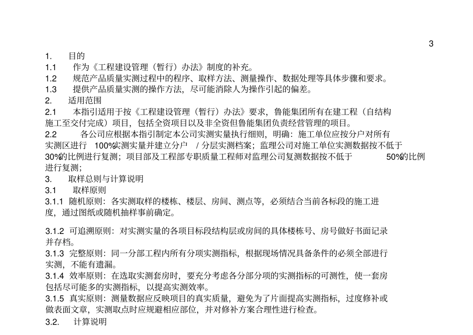 工程建设质量管理现场实测操作手册_第3页