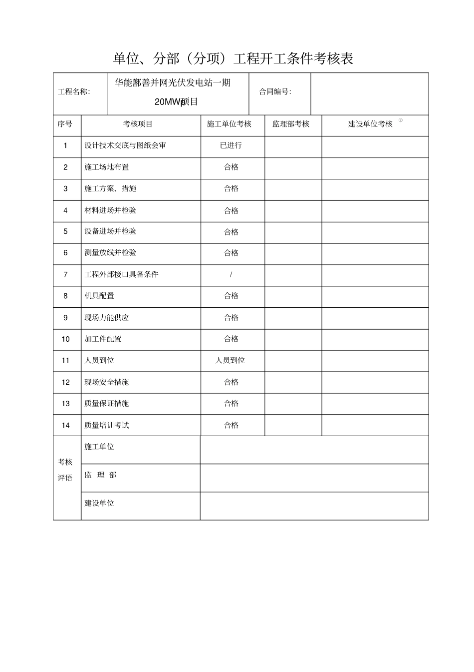 工程开工报审表范本41_第2页