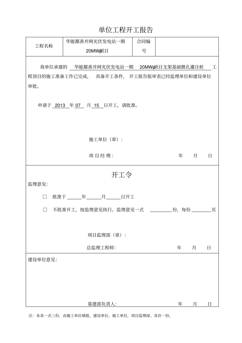 工程开工报审表范本41_第3页