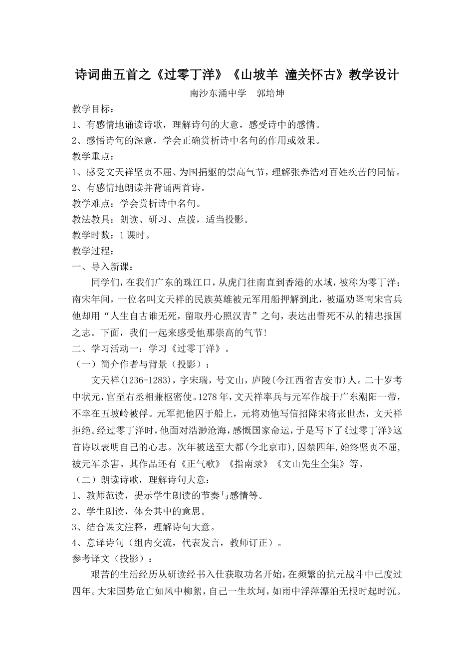 诗词曲五首二设计郭培坤_第1页