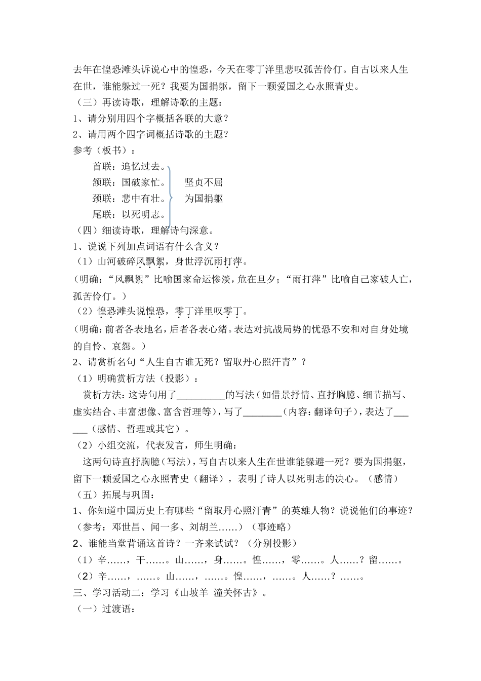 诗词曲五首二设计郭培坤_第2页