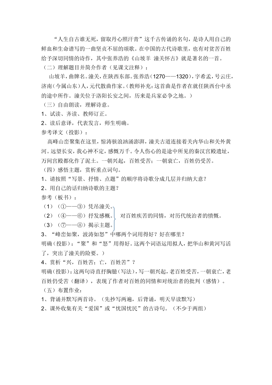 诗词曲五首二设计郭培坤_第3页