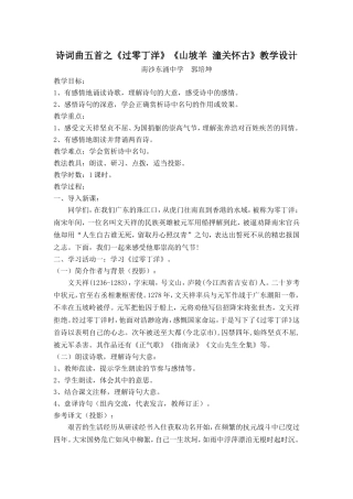 诗词曲五首二设计郭培坤