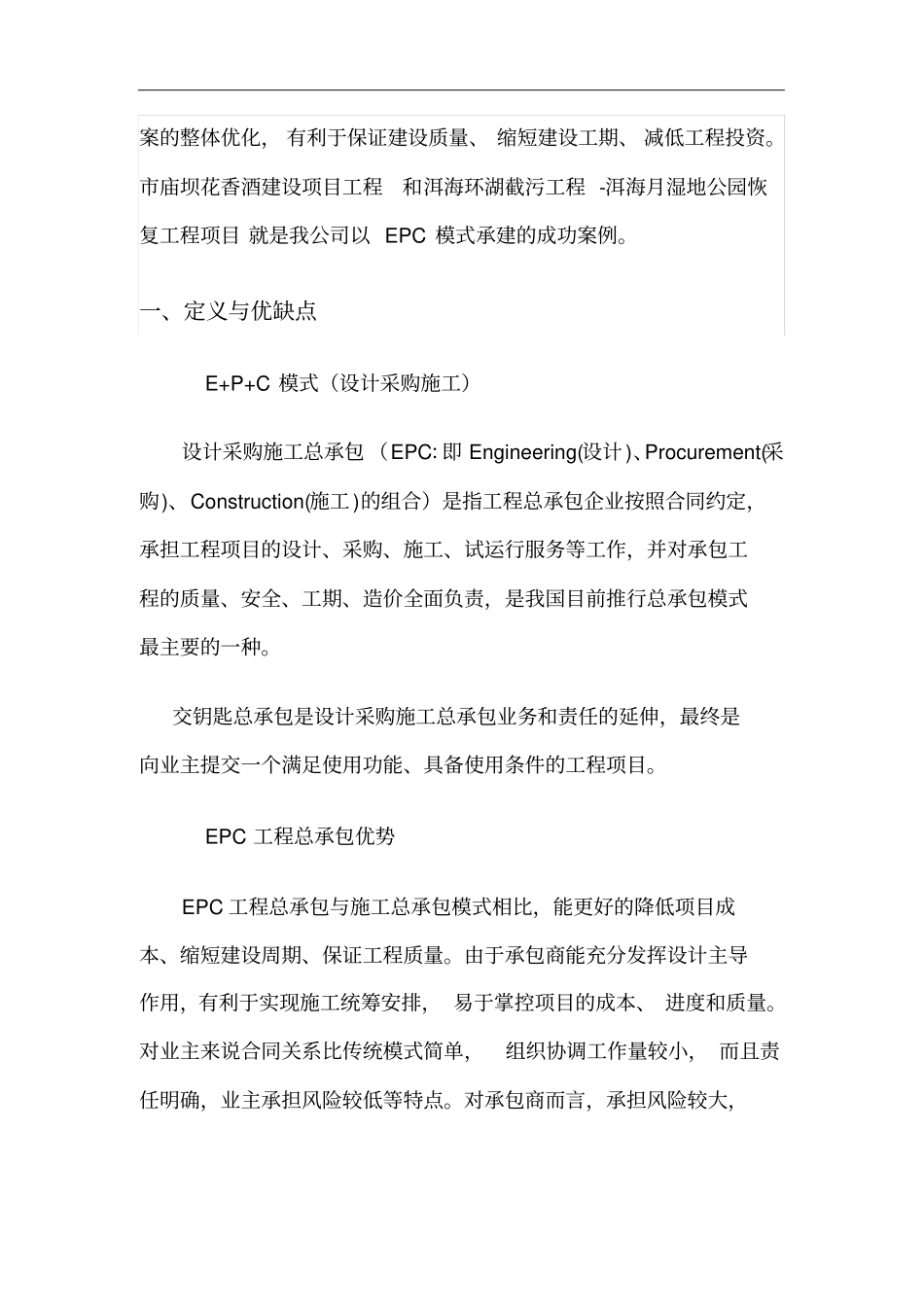 工程总承包EPC模式使用简介_第2页
