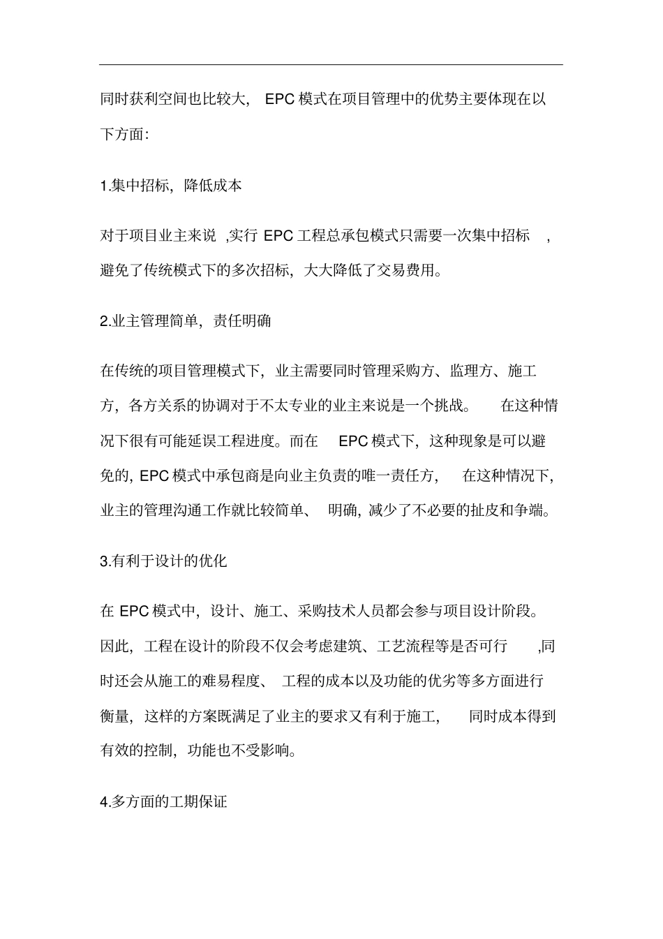 工程总承包EPC模式使用简介_第3页
