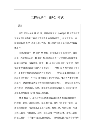 工程总承包EPC模式使用简介