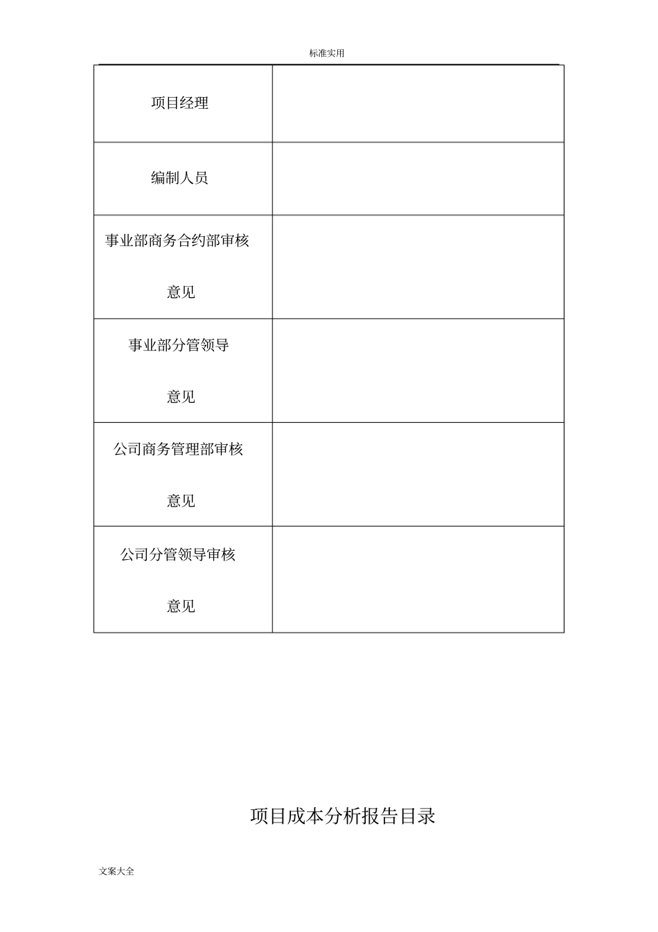 工程成本分析报告报告材料_第2页