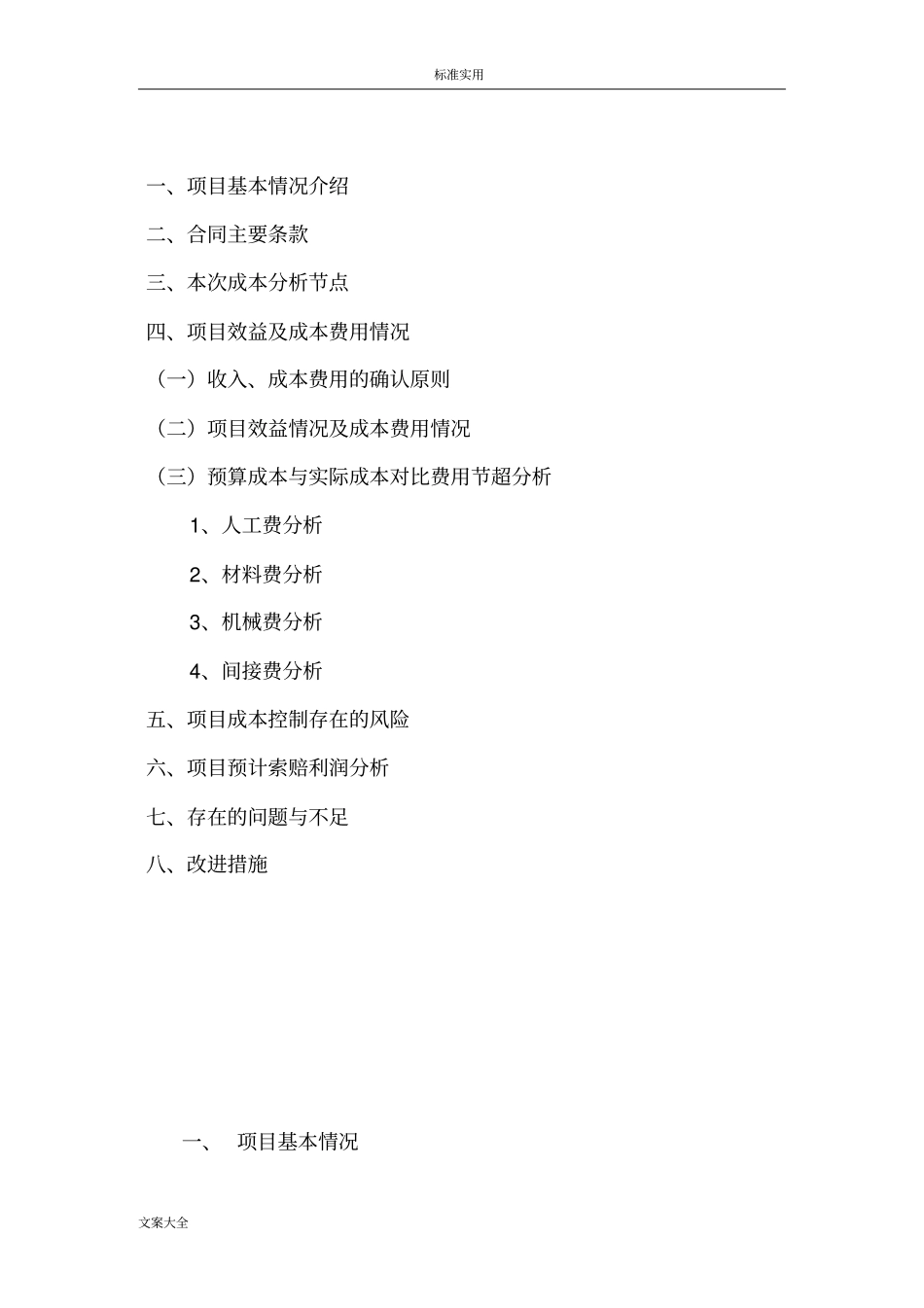 工程成本分析报告报告材料_第3页