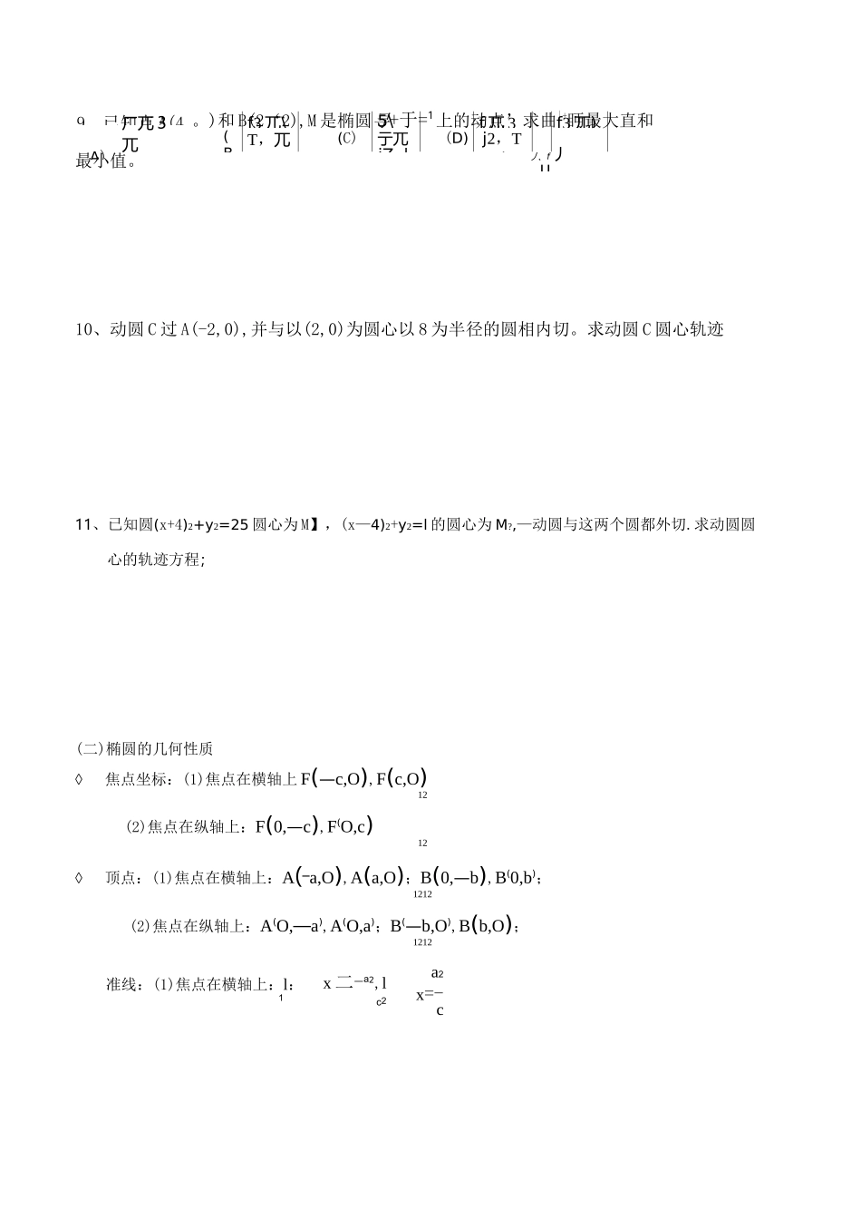 椭圆基本题型_第2页