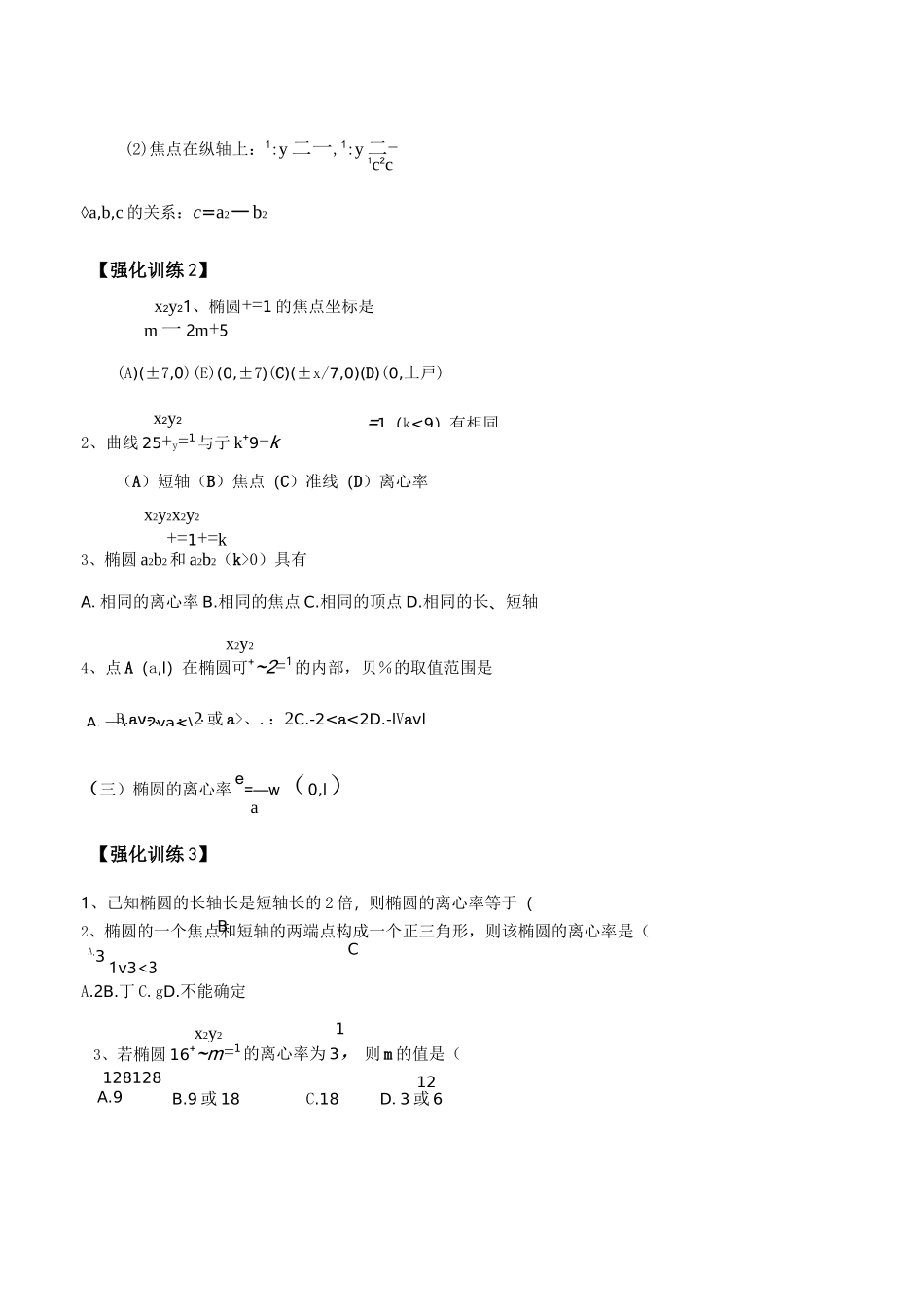 椭圆基本题型_第3页
