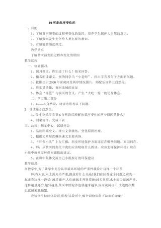 河是怎样变化的