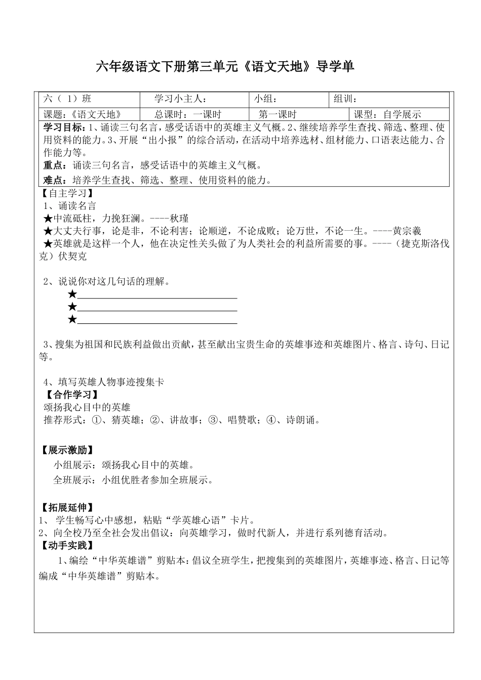 《语文天地三》活动单_第1页