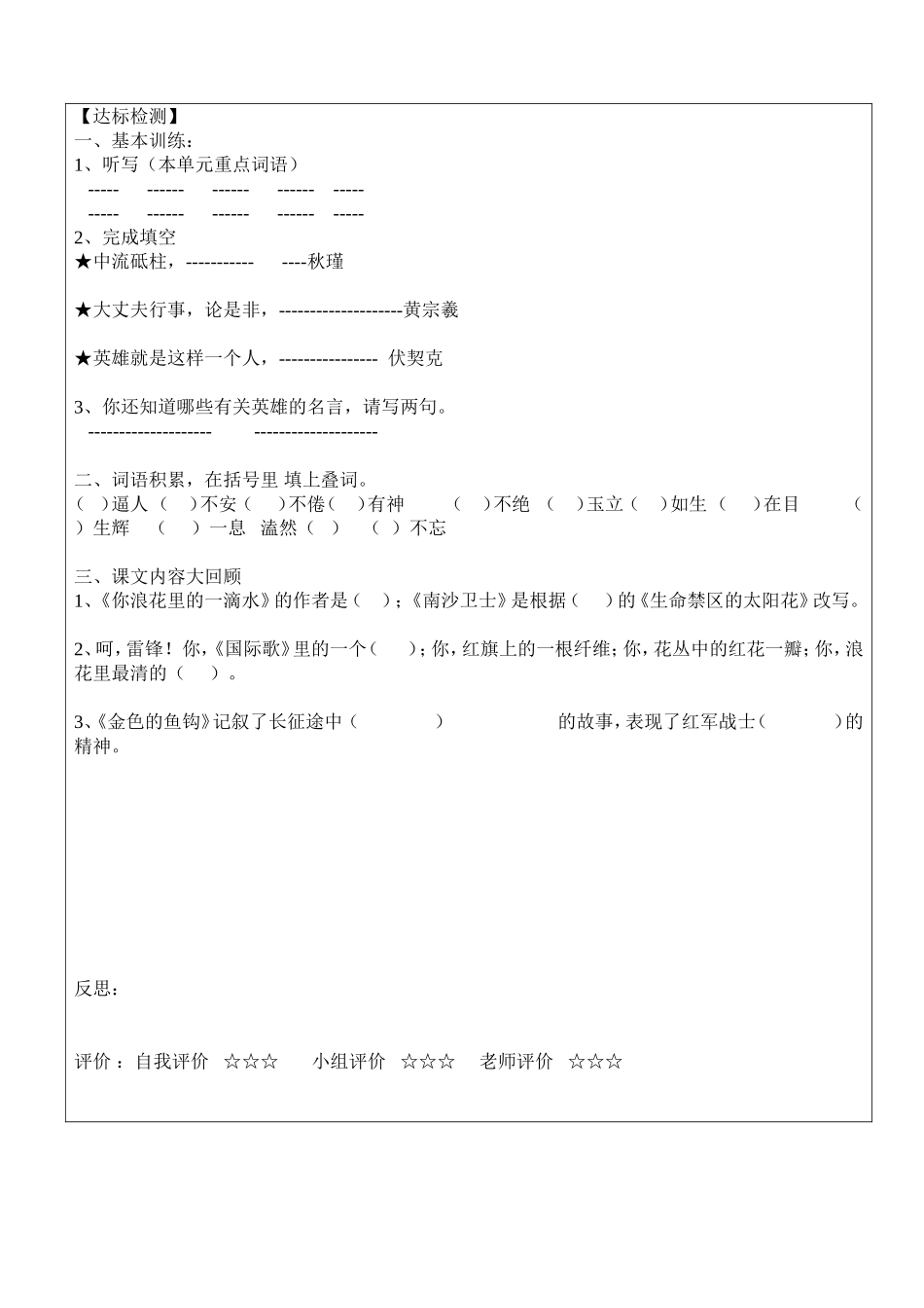 《语文天地三》活动单_第2页