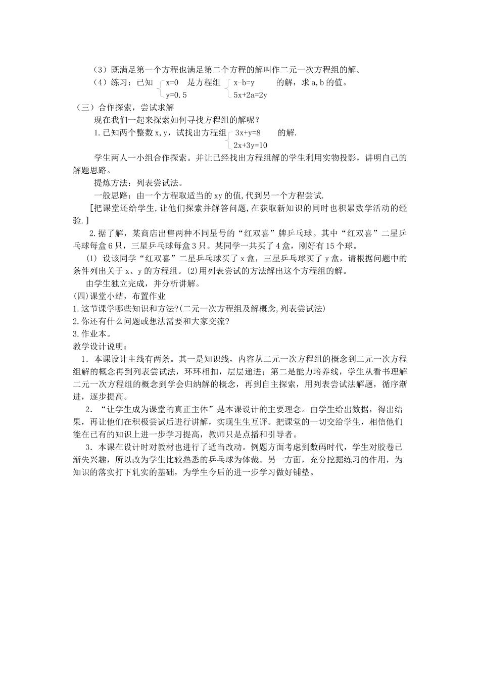《42二元一次方程组》教学设计_第2页