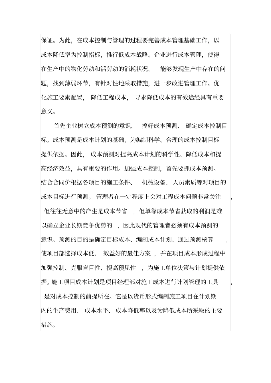 工程成本控制的重要性_第2页