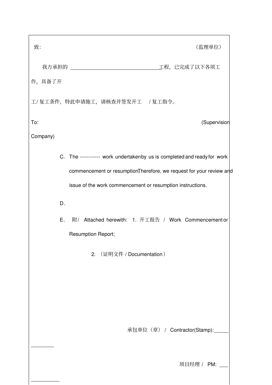 工程开工复工报审表表格、_第2页