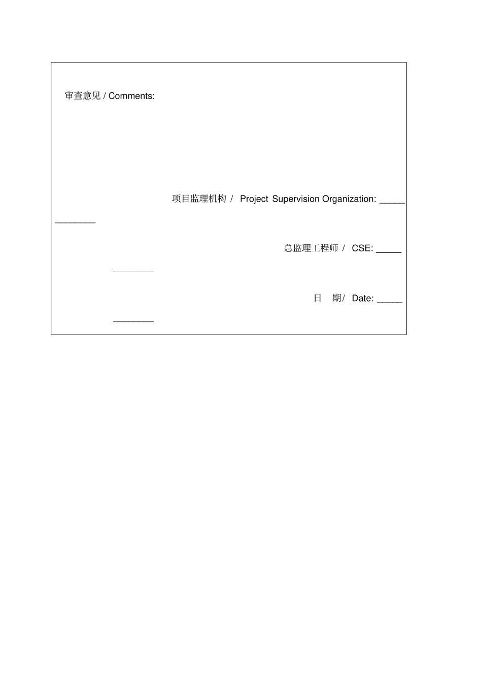 工程开工复工报审表表格、_第3页