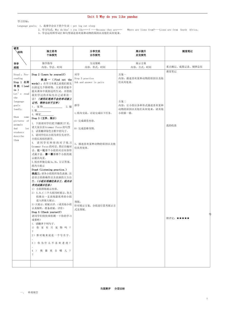 七年级英语下册Unit5Whydoyoulikepandas（SectionA3a-3c）导学案（无答案）（新版）人教新目标版_第1页