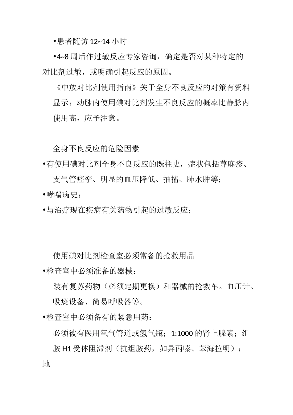 对比剂不良反应的分类_第2页