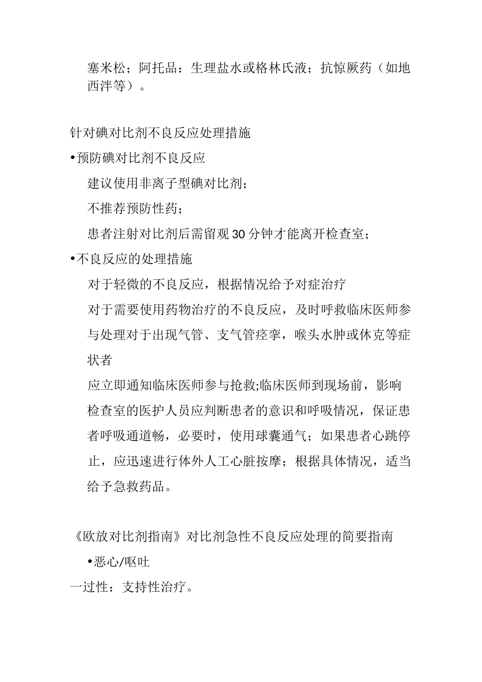 对比剂不良反应的分类_第3页