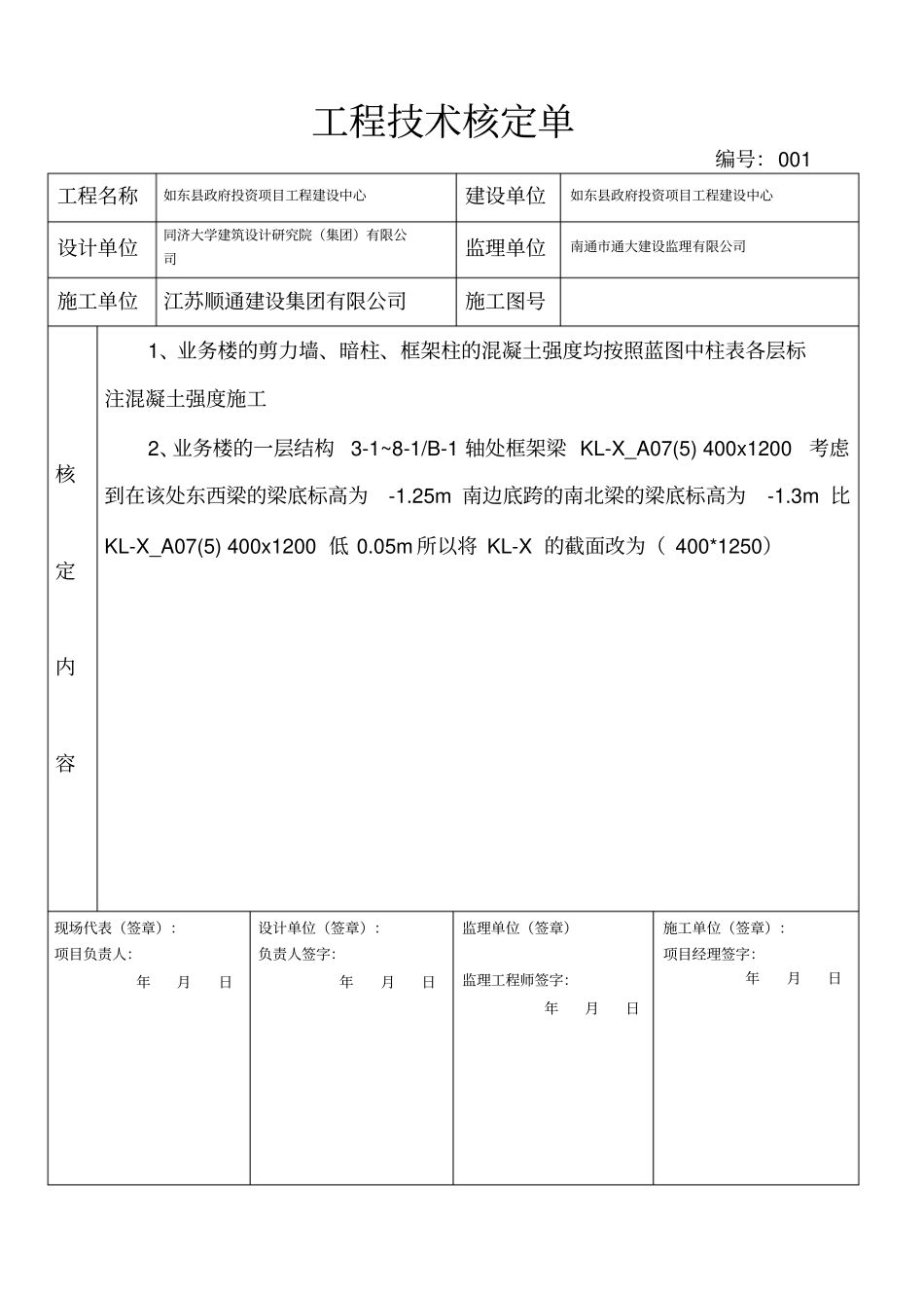 工程技术核定单_第2页