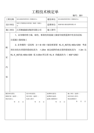 工程技术核定单