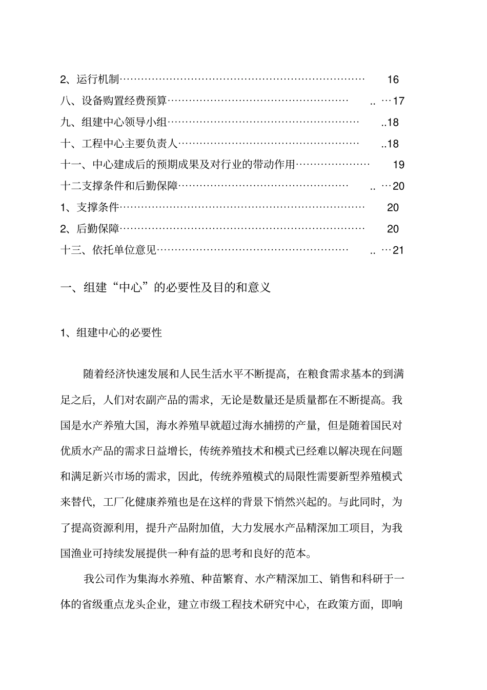 工程技术研究中心可行性报告_第2页