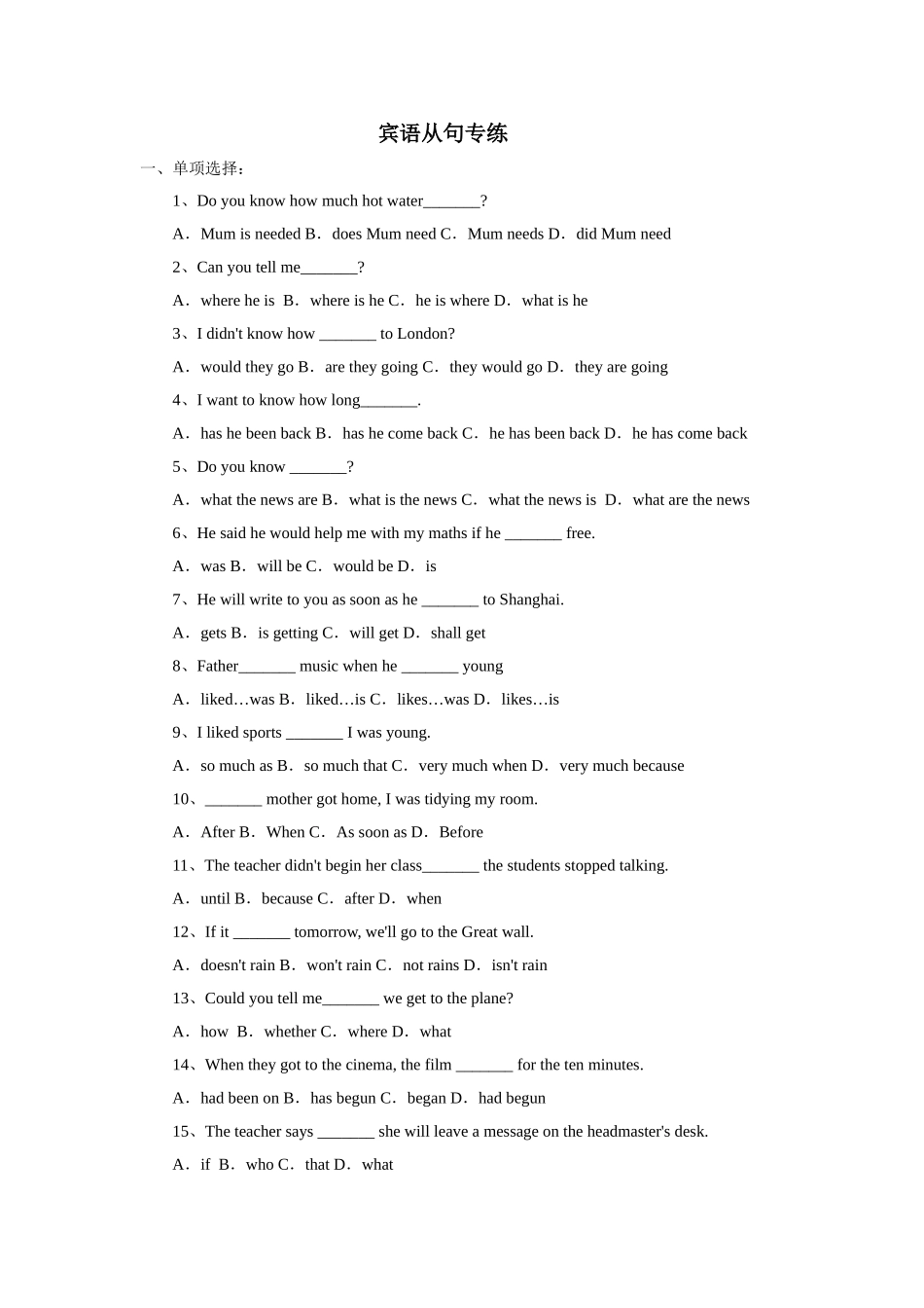 初三宾语从句_第1页