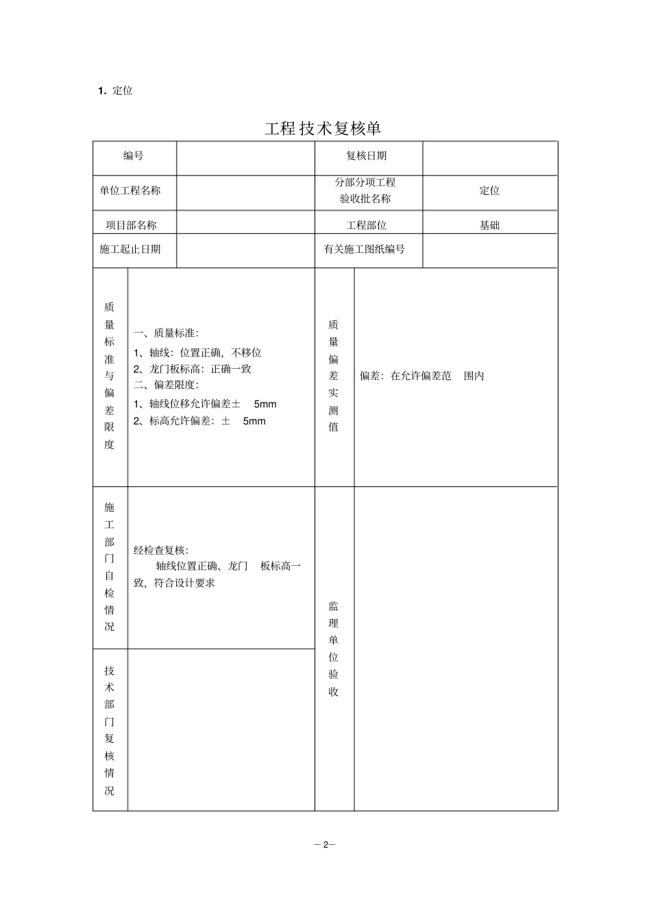 工程技术复核单_第2页