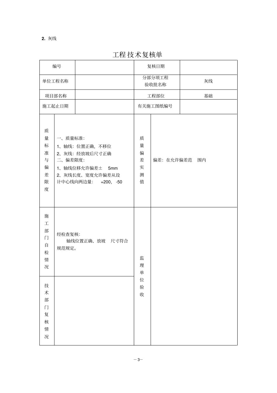 工程技术复核单_第3页