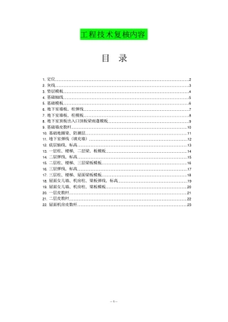工程技术复核单