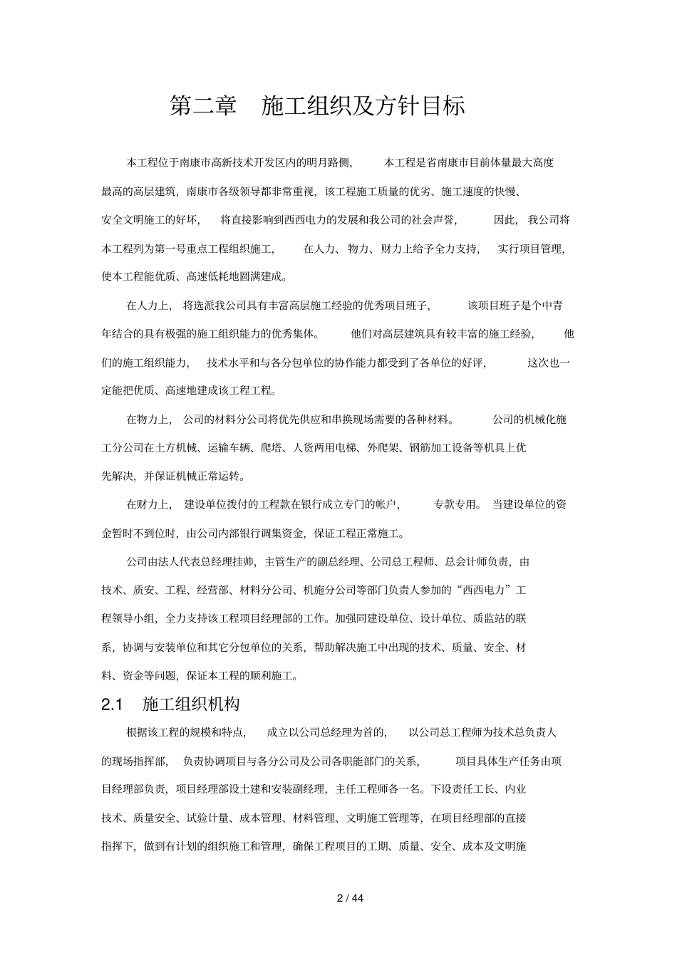 工程总体概述及工程特点_第2页