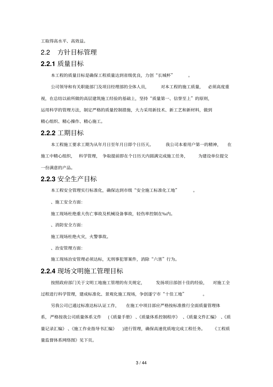工程总体概述及工程特点_第3页