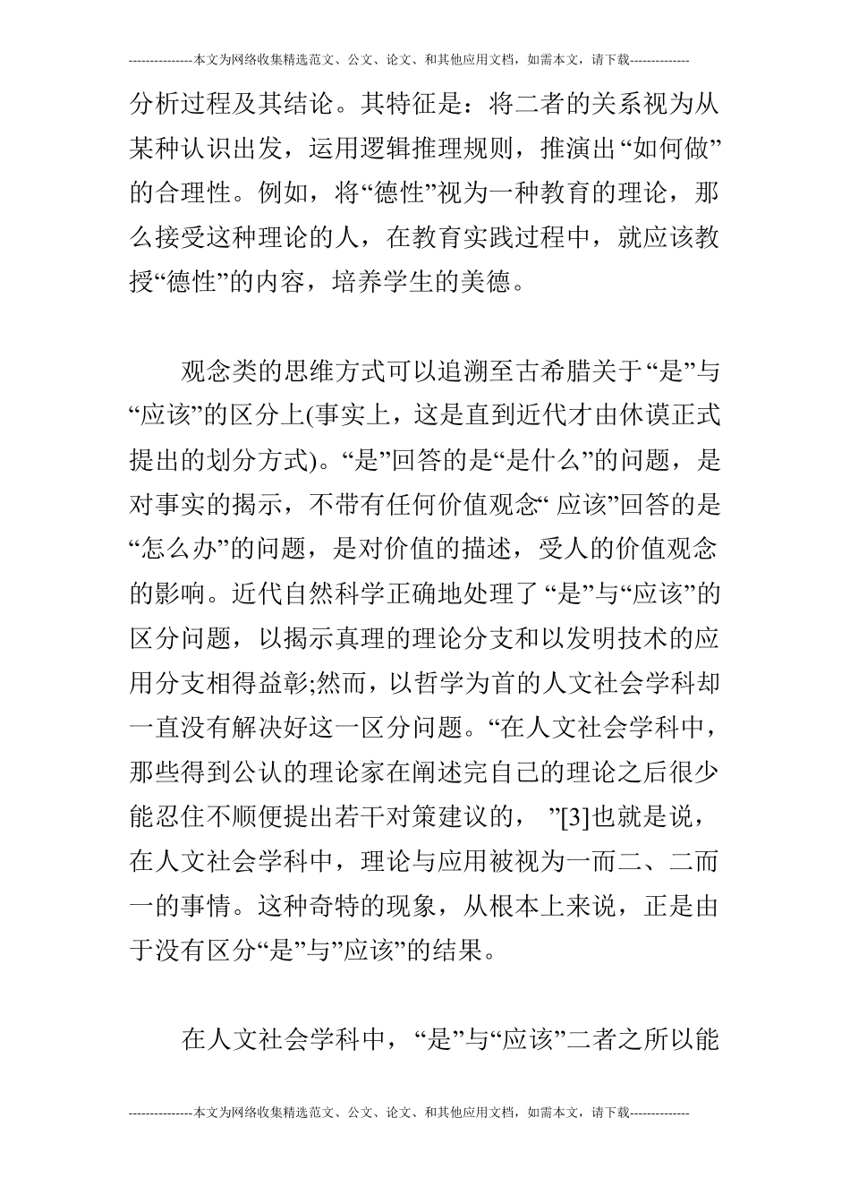 工程思维视野下教育理论与实践关系探析_第2页