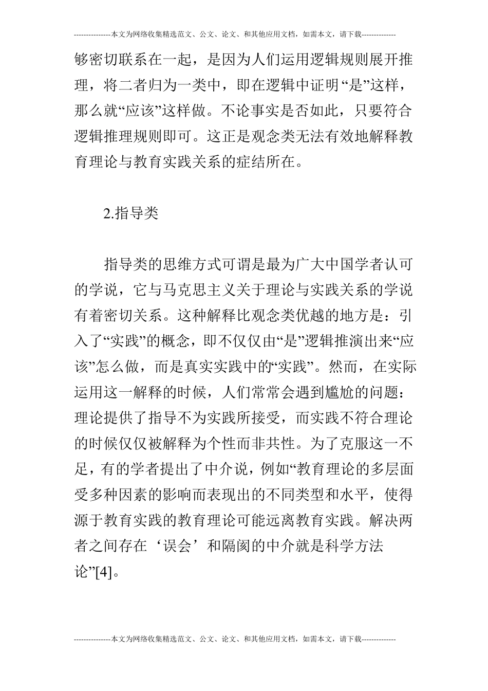 工程思维视野下教育理论与实践关系探析_第3页