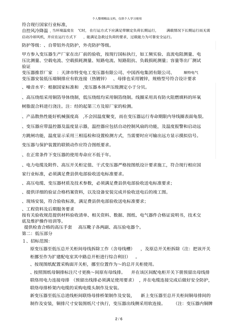 工程技术说明_第2页