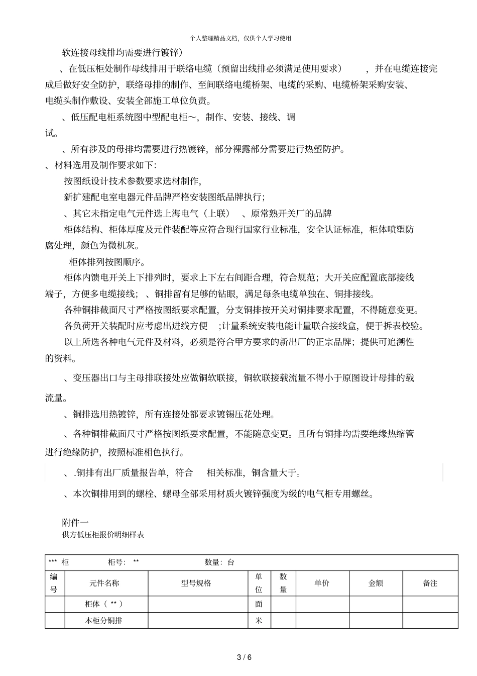 工程技术说明_第3页