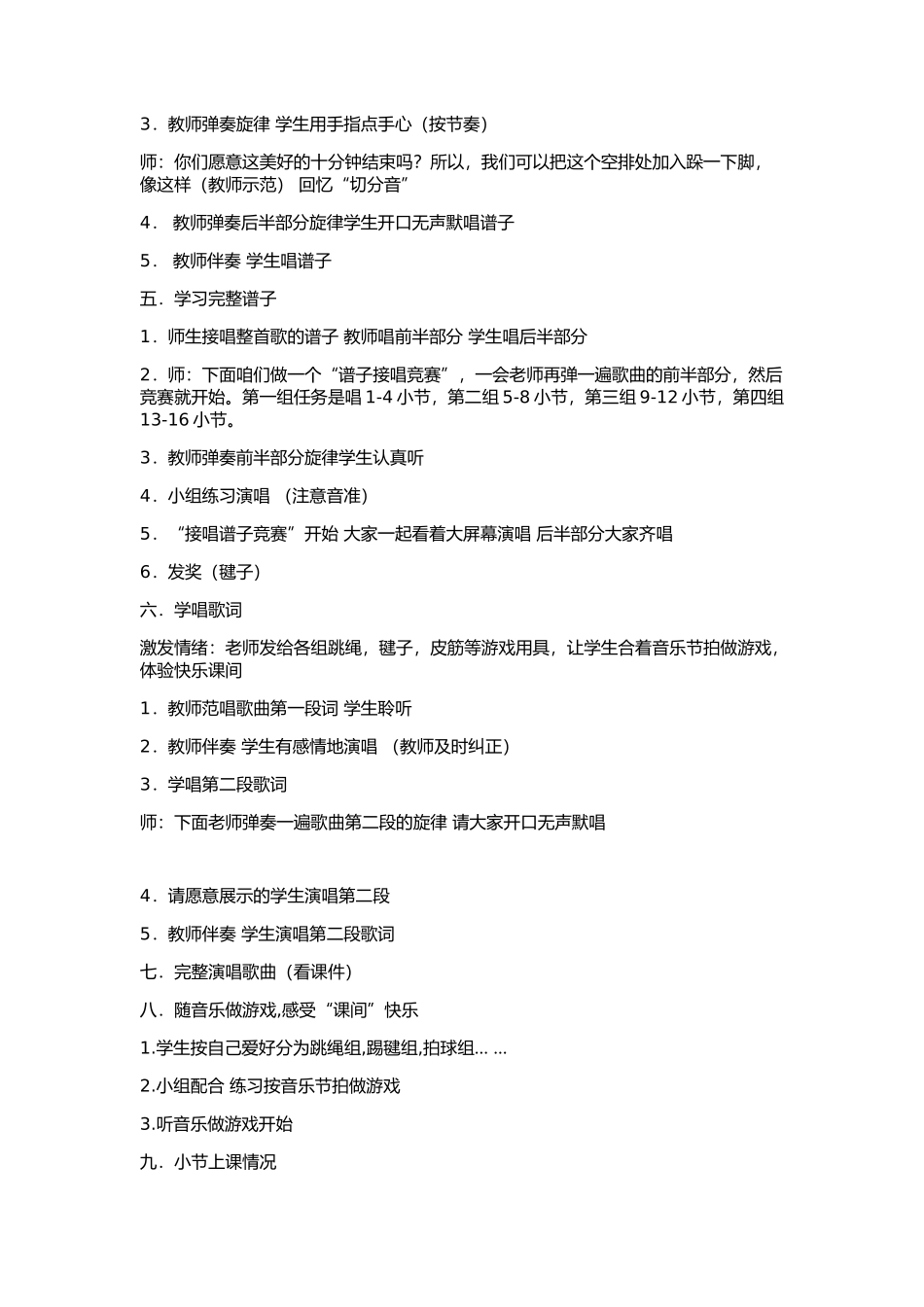 音乐教案《哦！十分钟》_第2页