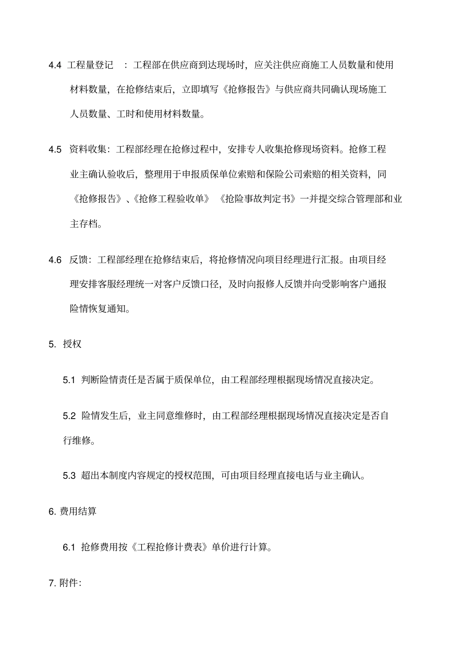 工程抢修管理制度_第3页