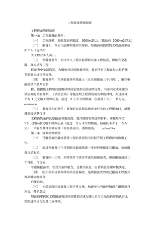 工程报备管理制度