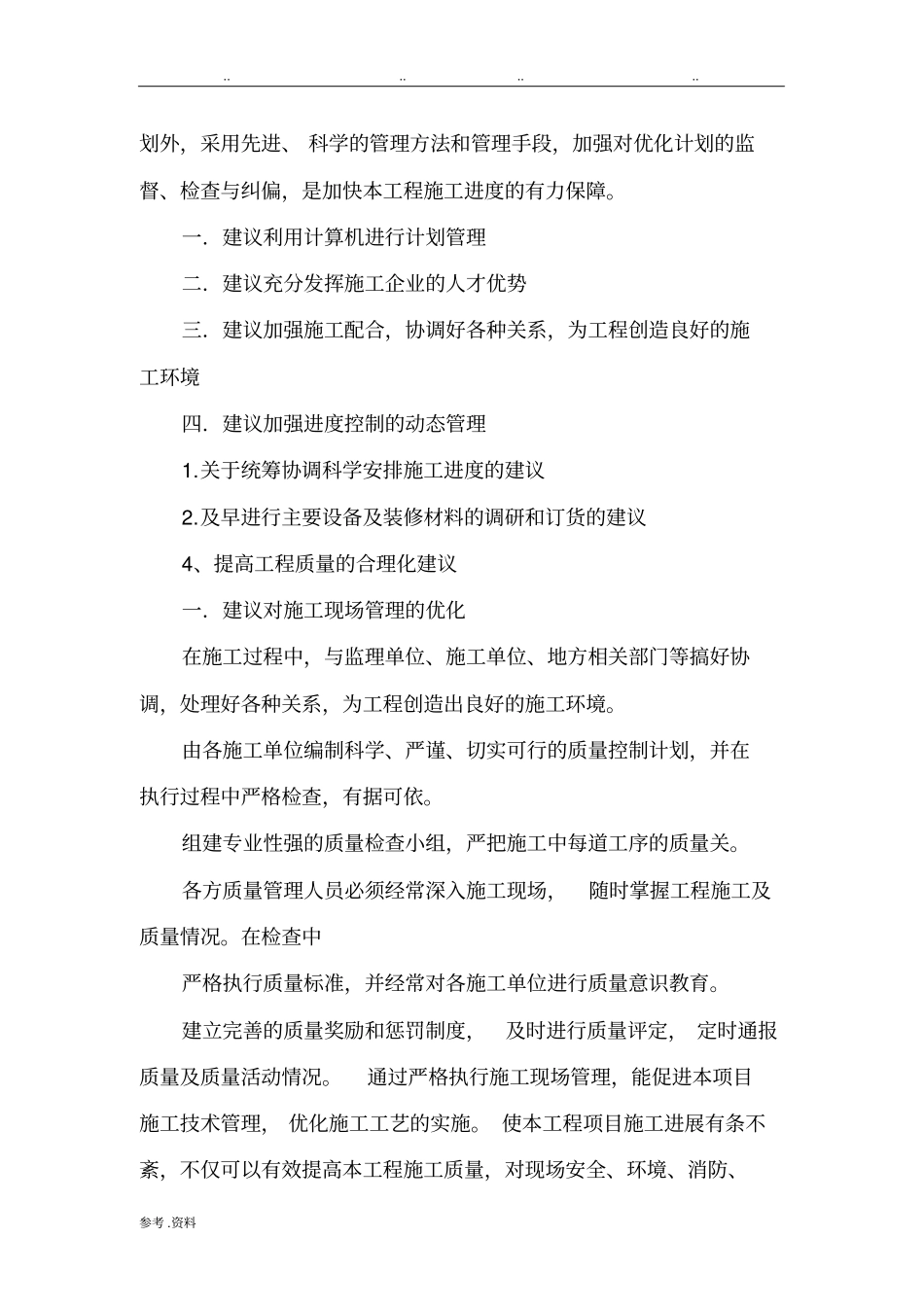 工程投标阶段合理化建议_第2页