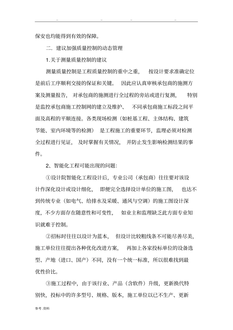 工程投标阶段合理化建议_第3页